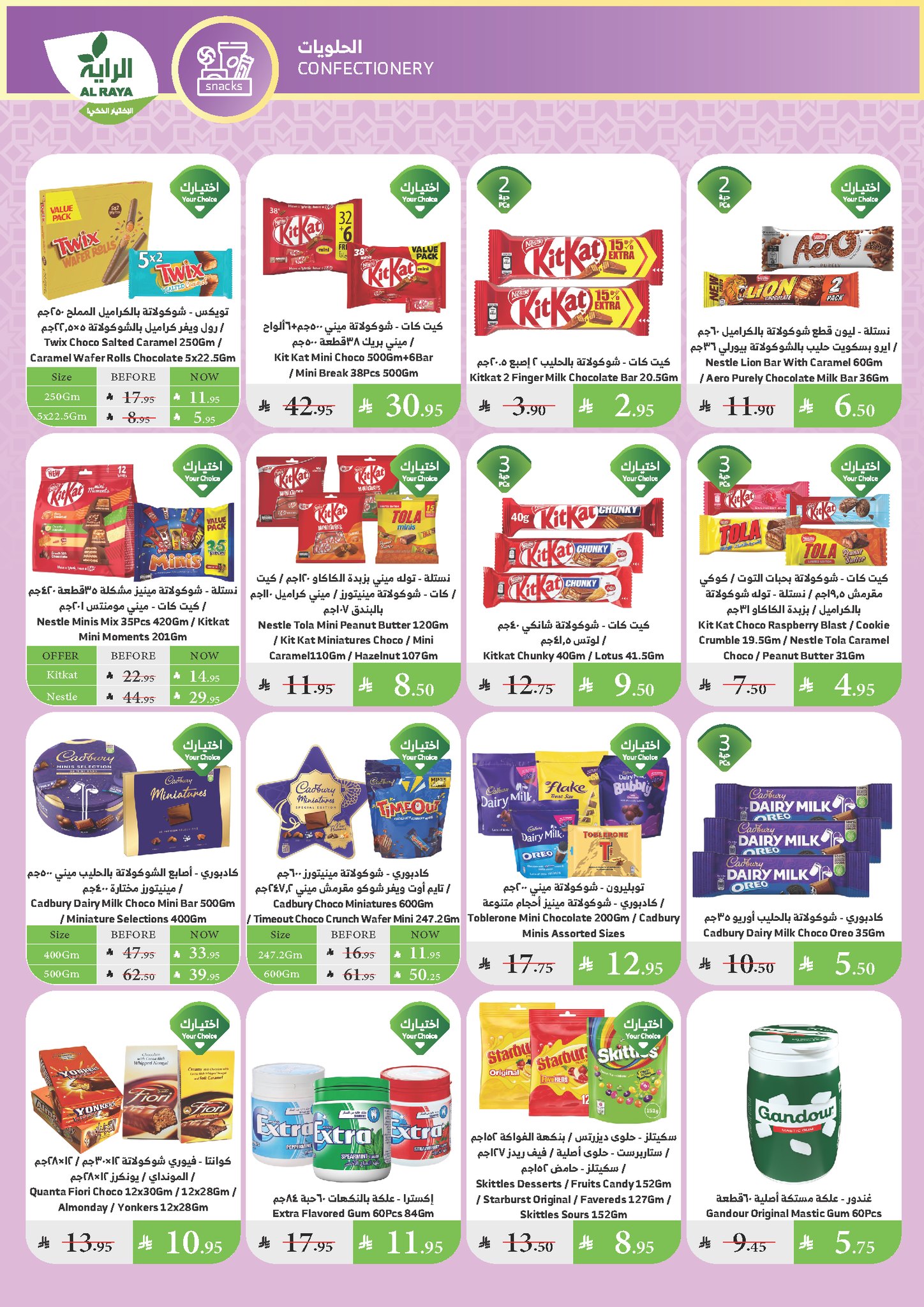 alraya offers from 3jul to 1jun 2025 عروض الراية من 3 يوليو حتى 1 يونيو 2025 صفحة رقم 15